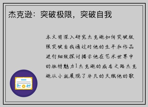 杰克逊：突破极限，突破自我